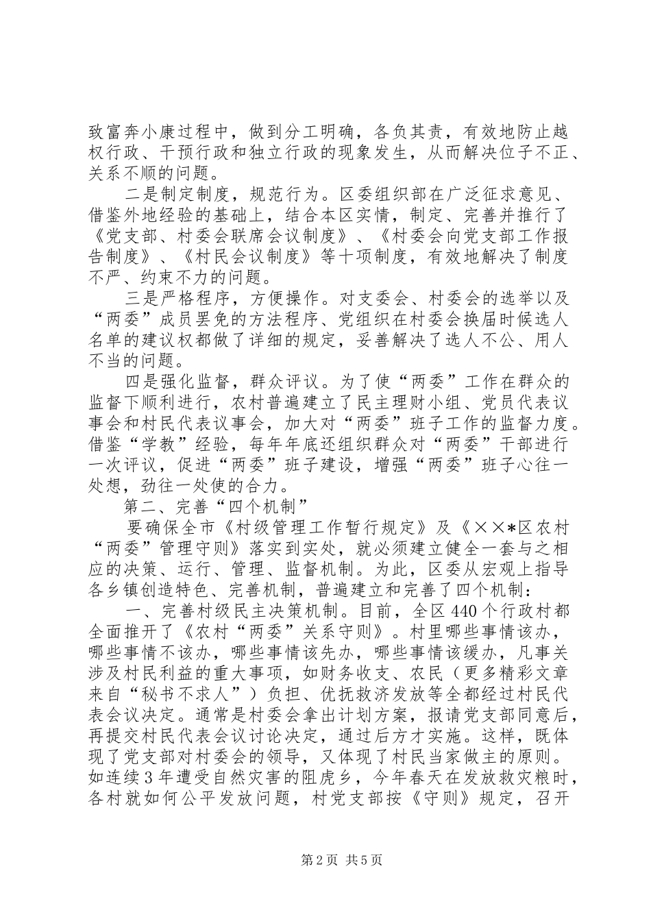 2024年村级管理工作汇报_第2页