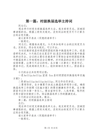 2024年村级换届选举主持词