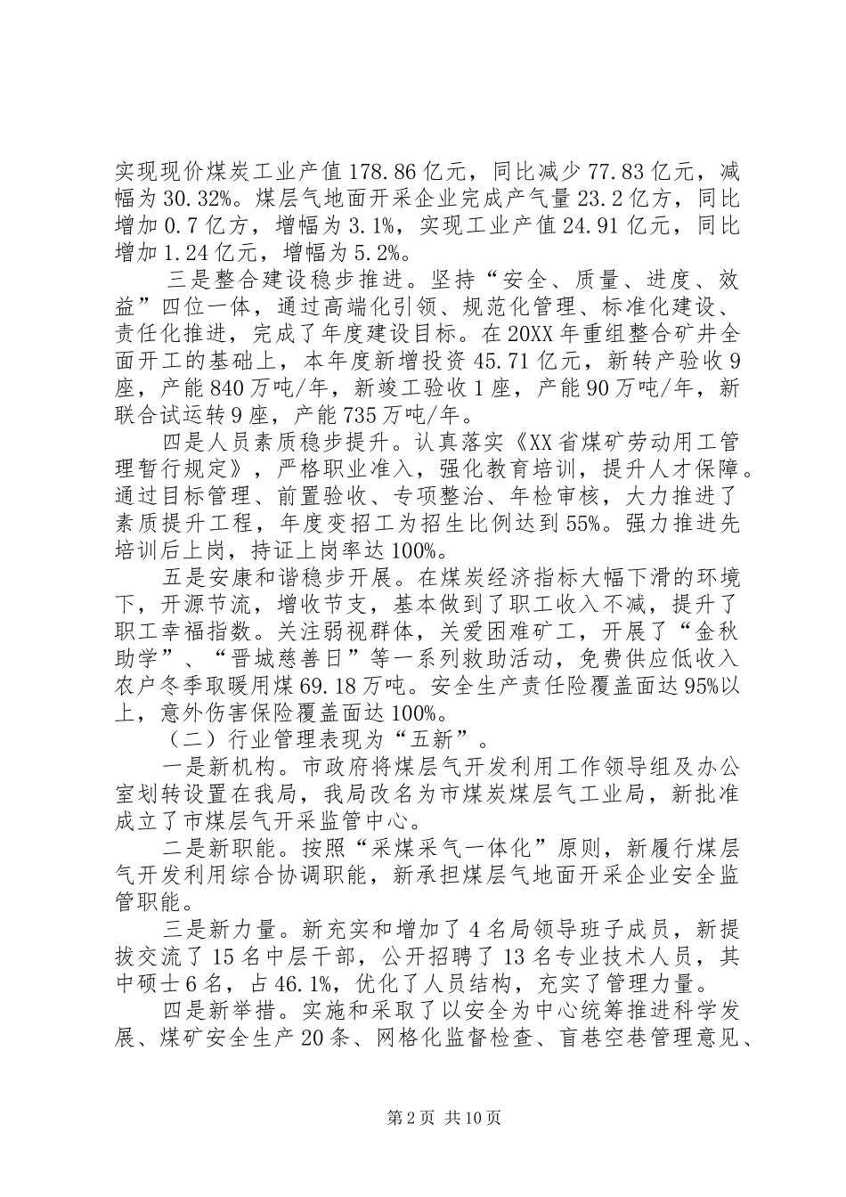 2024年煤炭煤层气工业局局长在年终总结表彰大会上的致辞_第2页