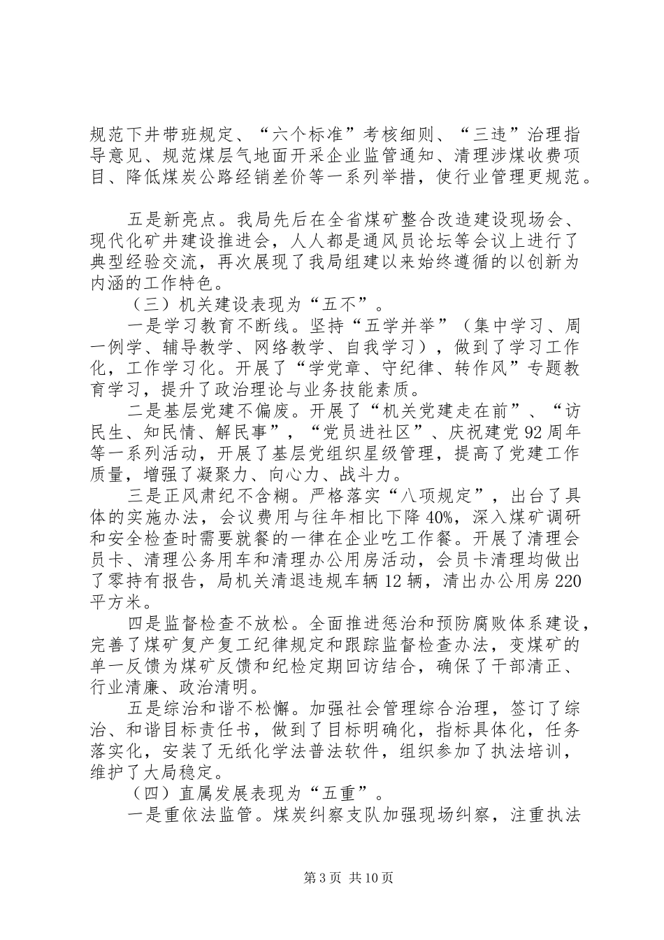 2024年煤炭煤层气工业局局长在年终总结表彰大会上的致辞_第3页