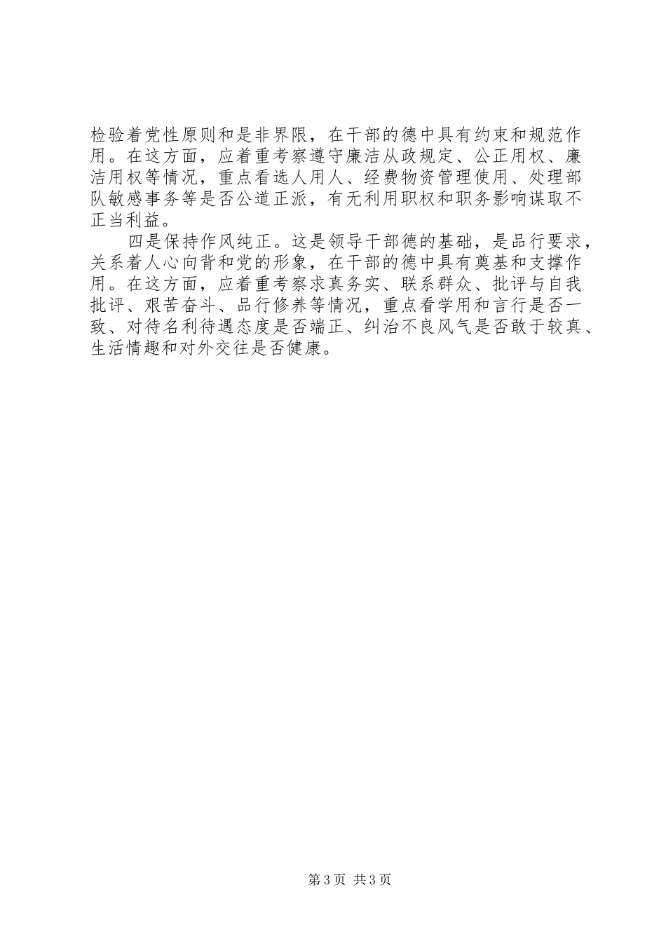 2024年党员行为准则心得体会_第3页