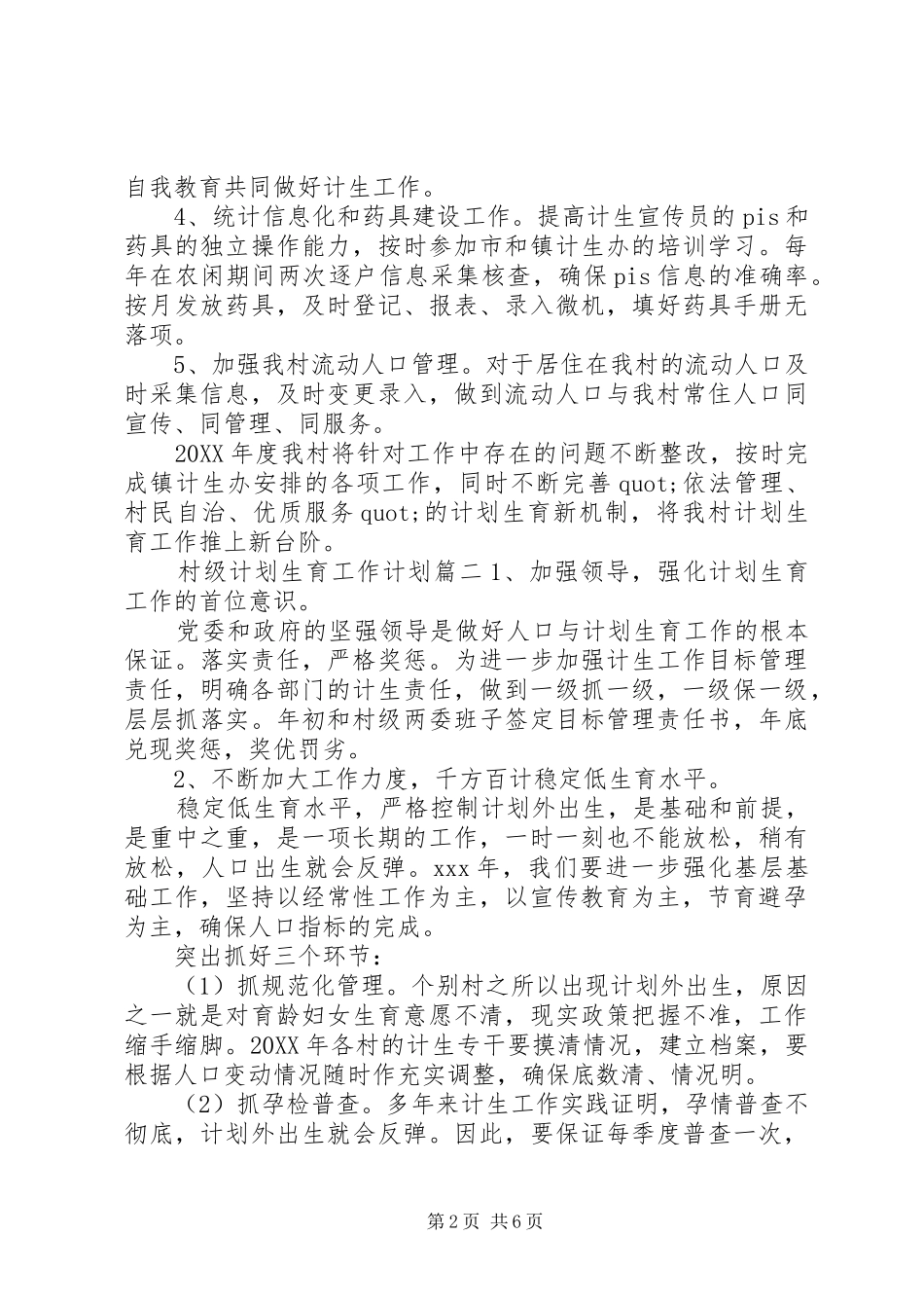 2024年村级计划生育工作计划例文_第2页