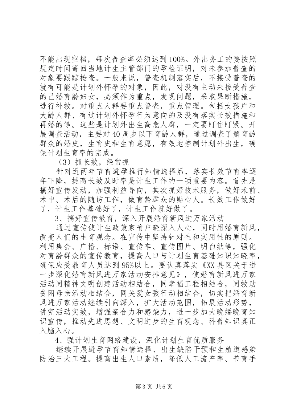2024年村级计划生育工作计划例文_第3页