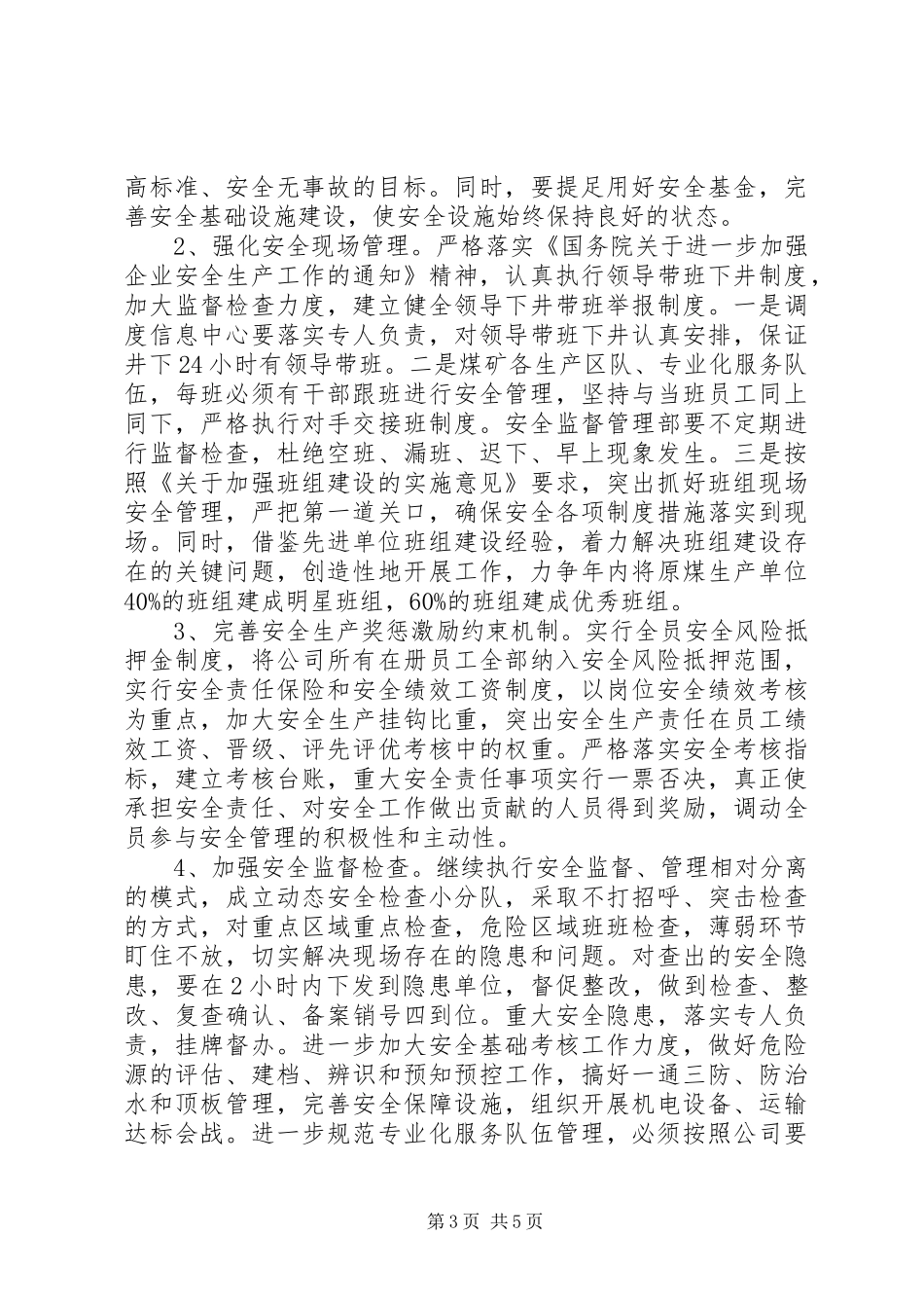 2024年煤炭企业安全管理工作计划范文_第3页