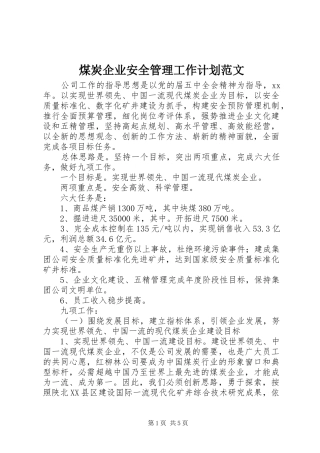 2024年煤炭企业安全管理工作计划范文