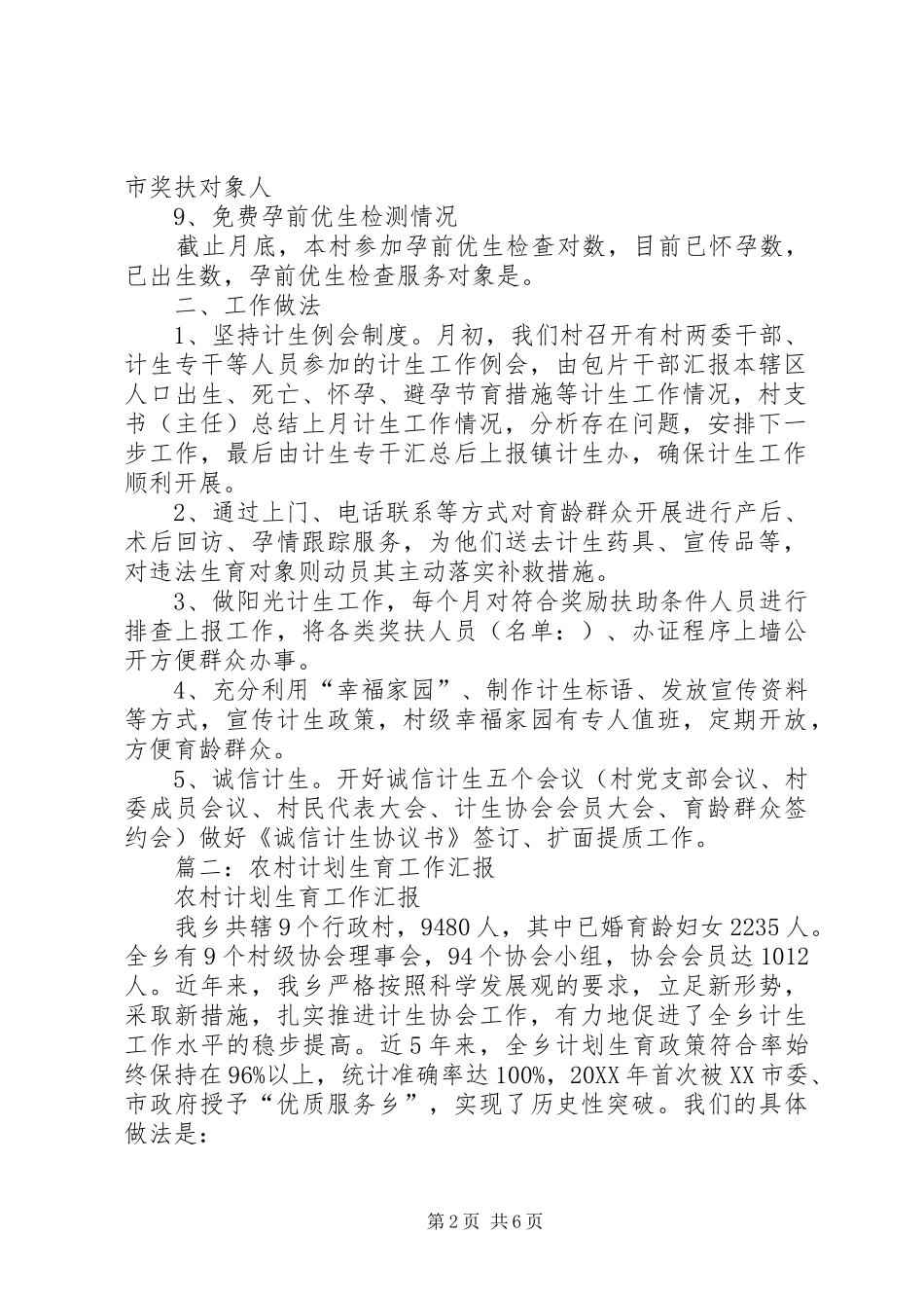 2024年村级计生工作汇报_第2页