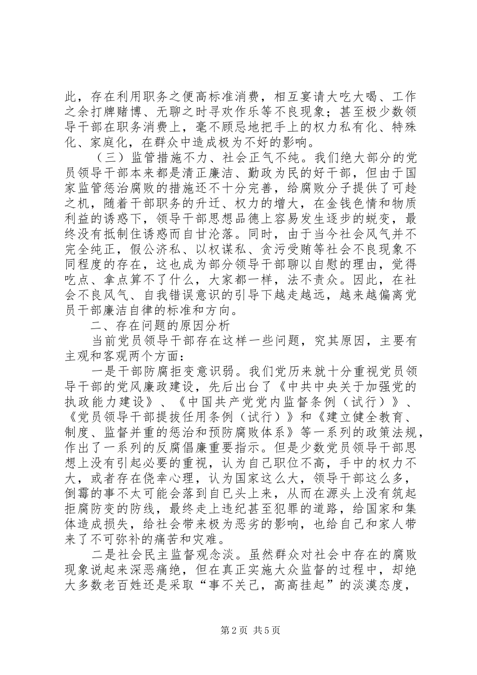 2024年党员修身自律工作汇报_第2页
