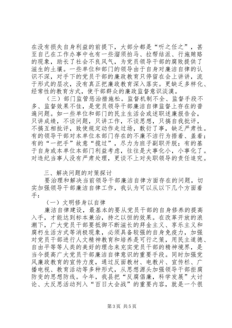 2024年党员修身自律工作汇报_第3页