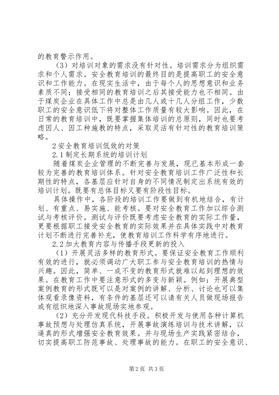 2024年煤炭企业安全培训工作分析与对策_第2页