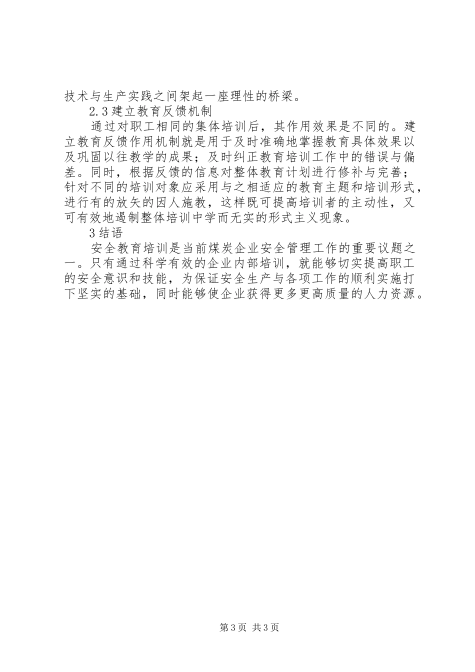 2024年煤炭企业安全培训工作分析与对策_第3页