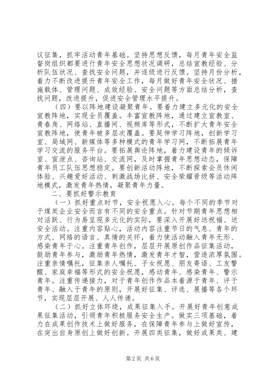 2024年煤炭企业安全生产参与度研究_第2页