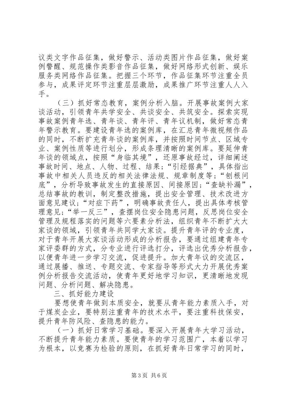 2024年煤炭企业安全生产参与度研究_第3页