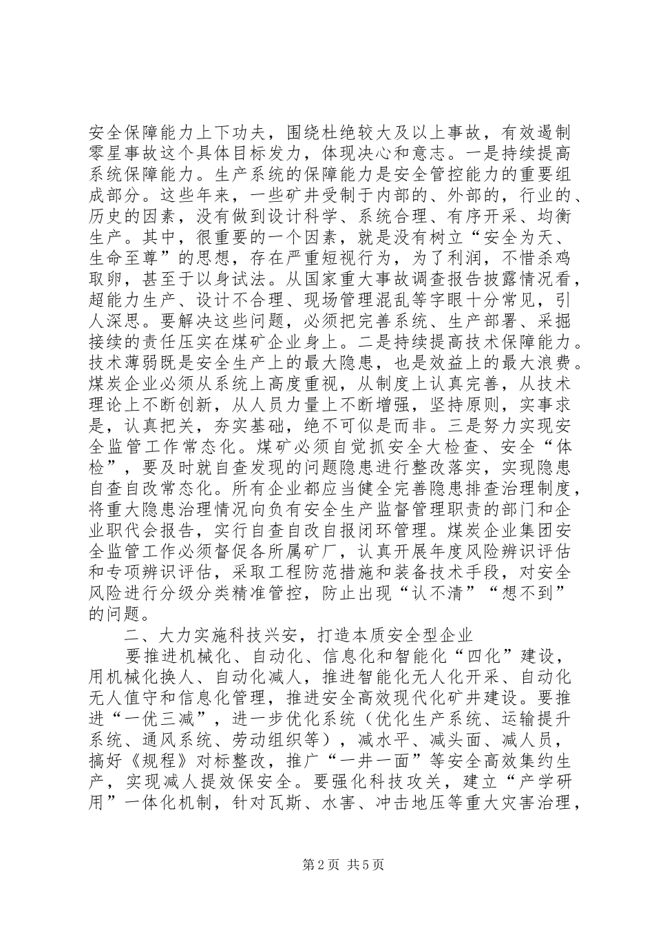 2024年煤炭企业安全生产工作规律_第2页