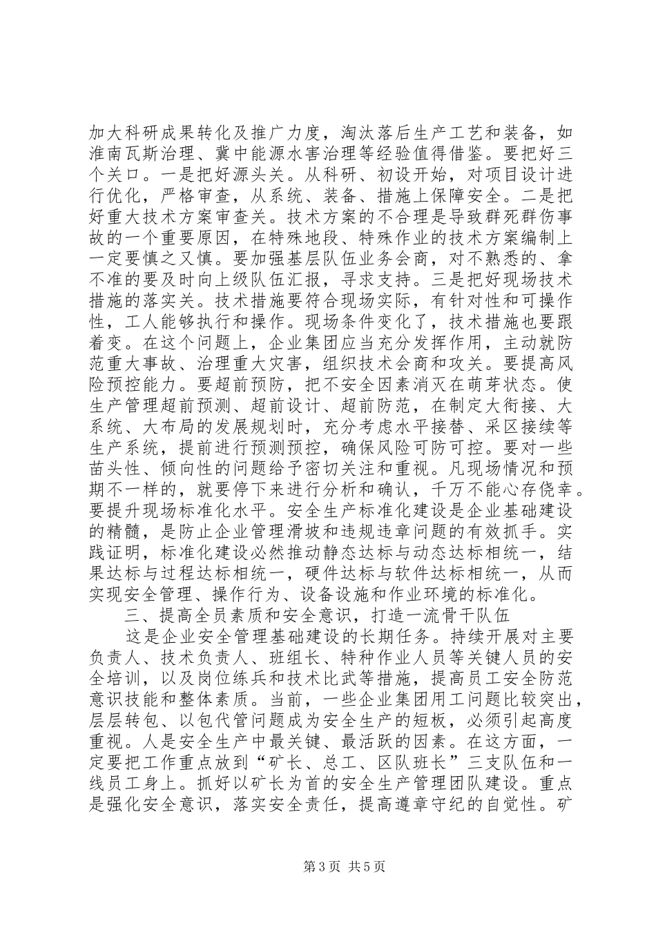 2024年煤炭企业安全生产工作规律_第3页