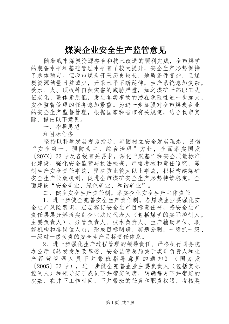 2024年煤炭企业安全生产监管意见_第1页