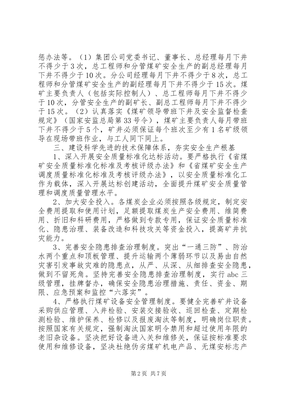 2024年煤炭企业安全生产监管意见_第2页