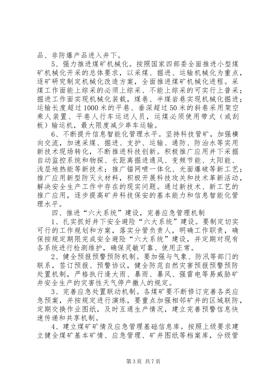 2024年煤炭企业安全生产监管意见_第3页