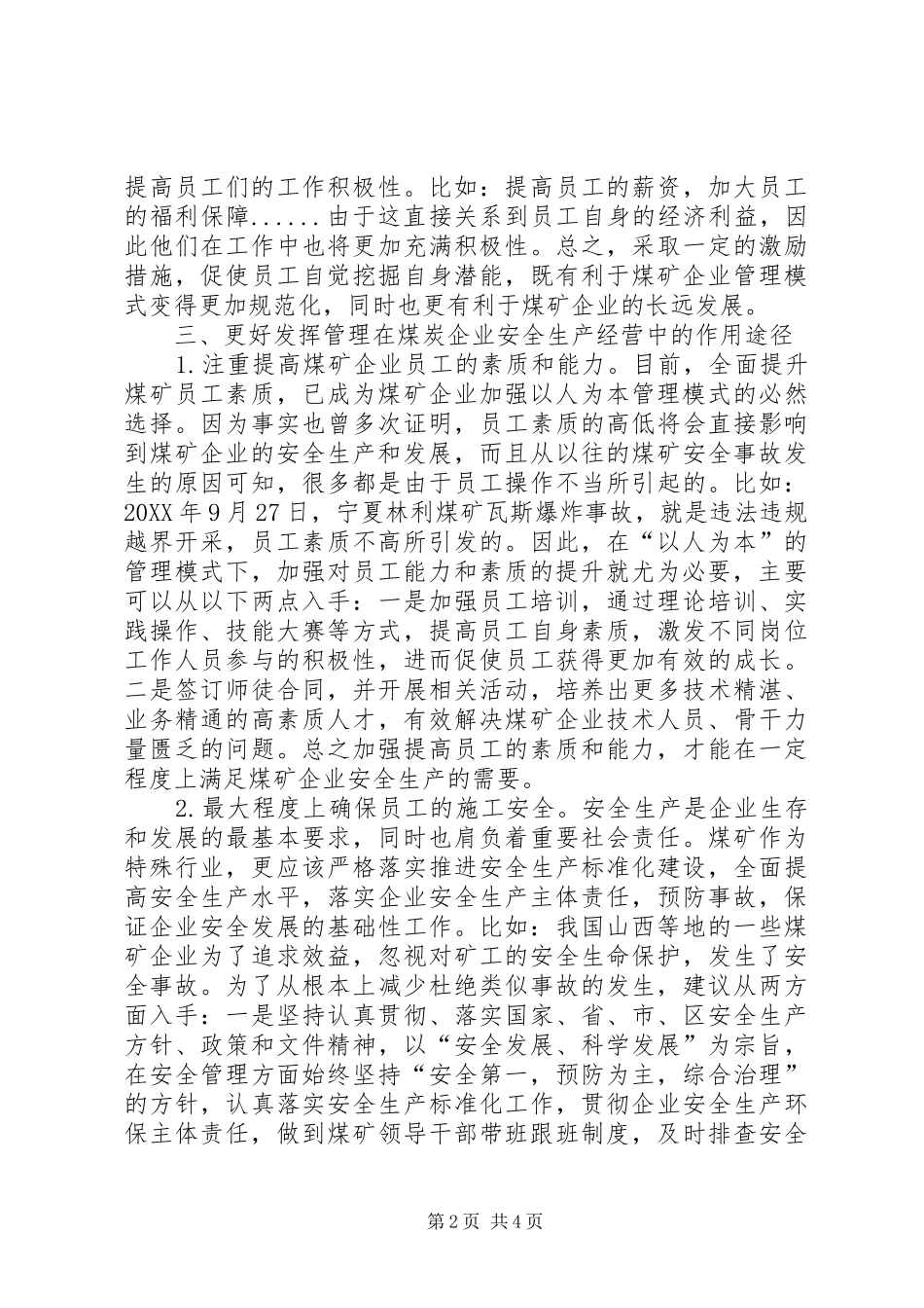 2024年煤炭企业安全生产经营研究_第2页