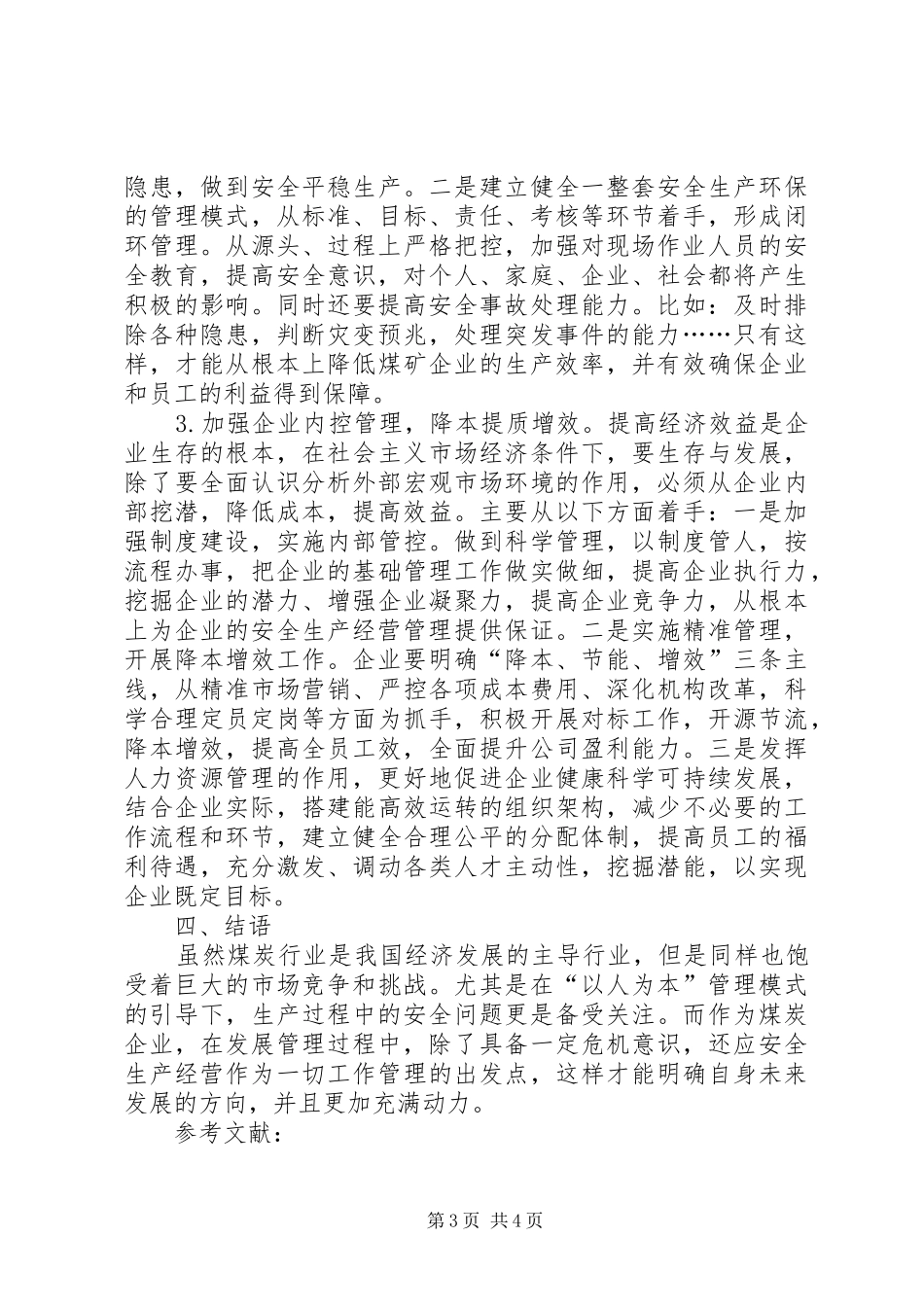 2024年煤炭企业安全生产经营研究_第3页