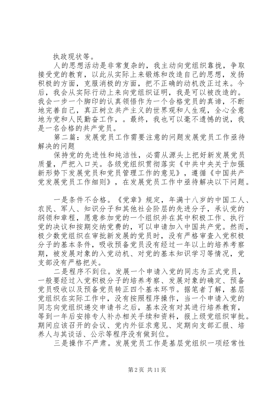 2024年党员需要认识的问题_第2页