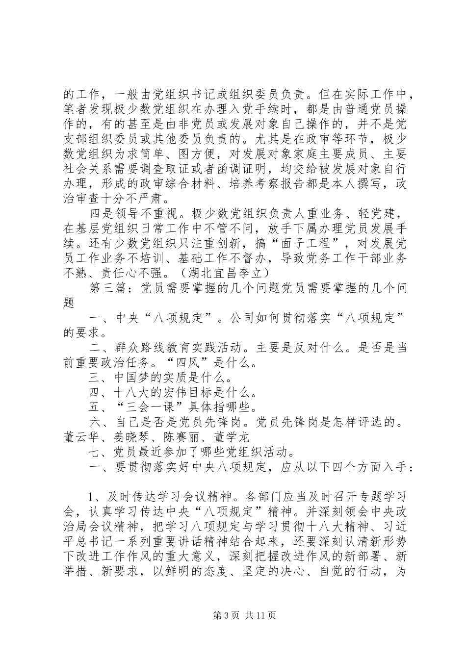 2024年党员需要认识的问题_第3页