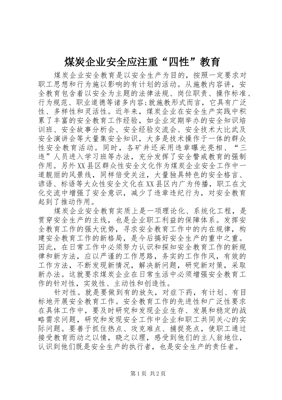 2024年煤炭企业安全应注重四性教育_第1页