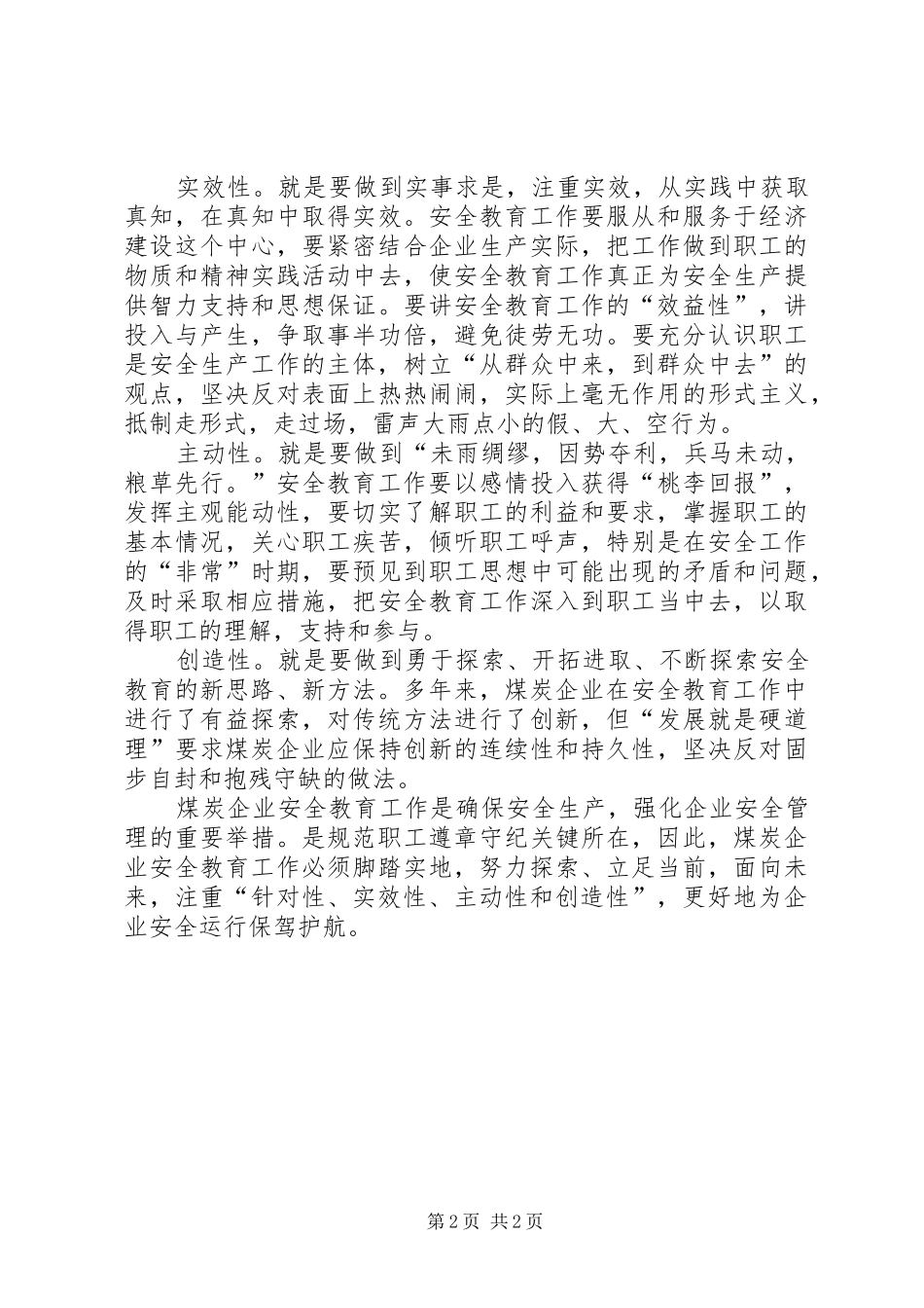 2024年煤炭企业安全应注重四性教育_第2页