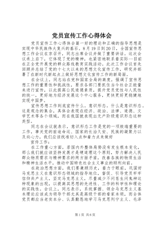 2024年党员宣传工作心得体会