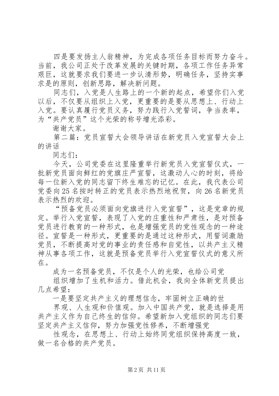 2024年党员宣誓大会领导致辞_第2页