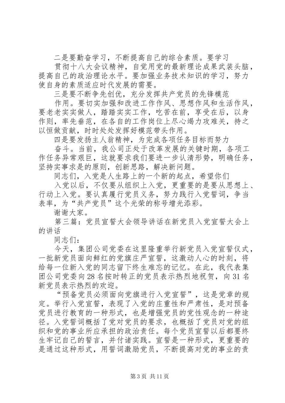 2024年党员宣誓大会领导致辞_第3页