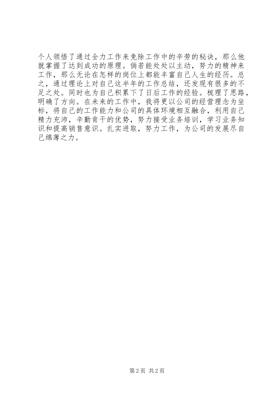 2024年煤炭企业采供部上半年工作总结_第2页