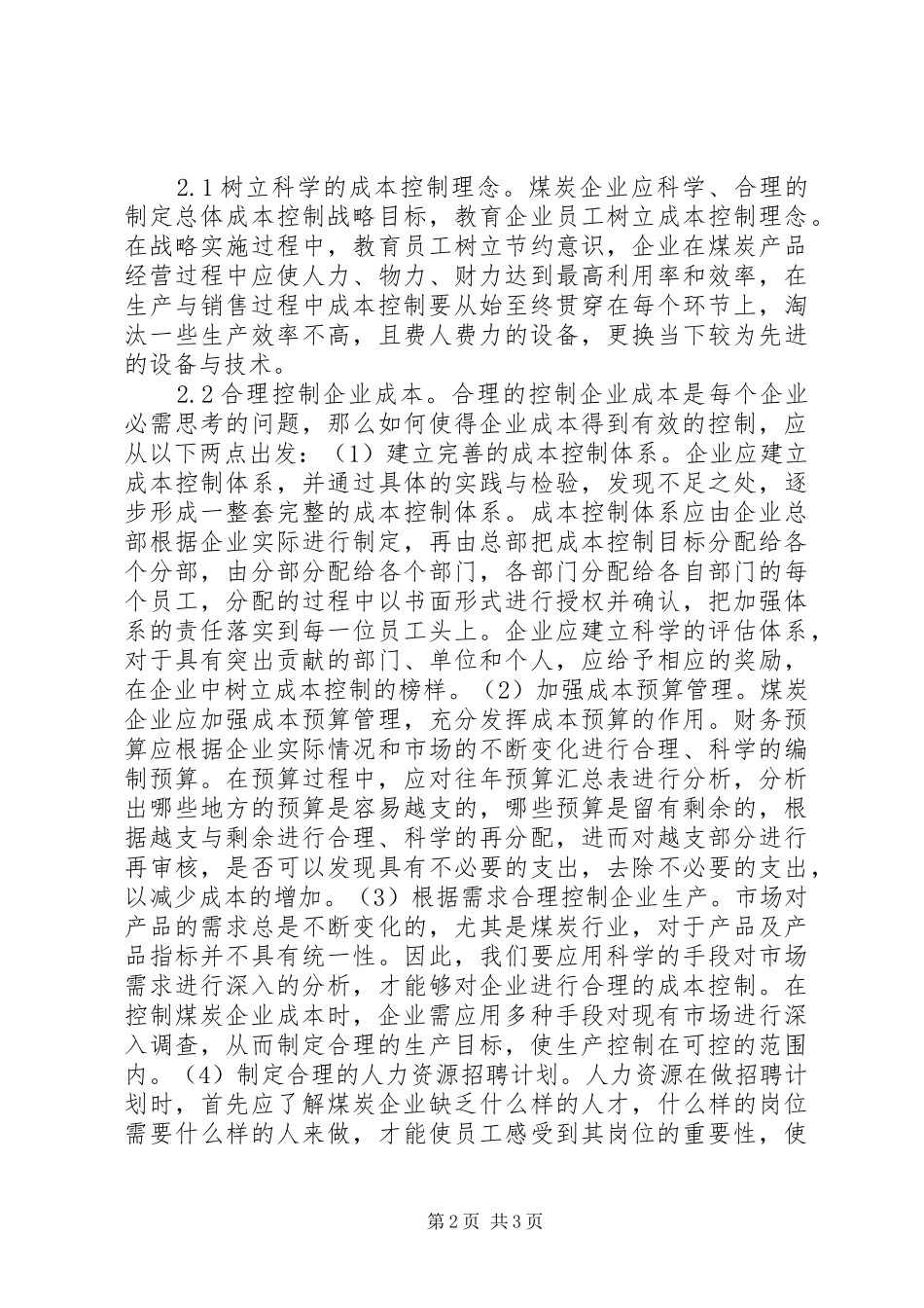 2024年煤炭企业成本控制问题及对策_第2页