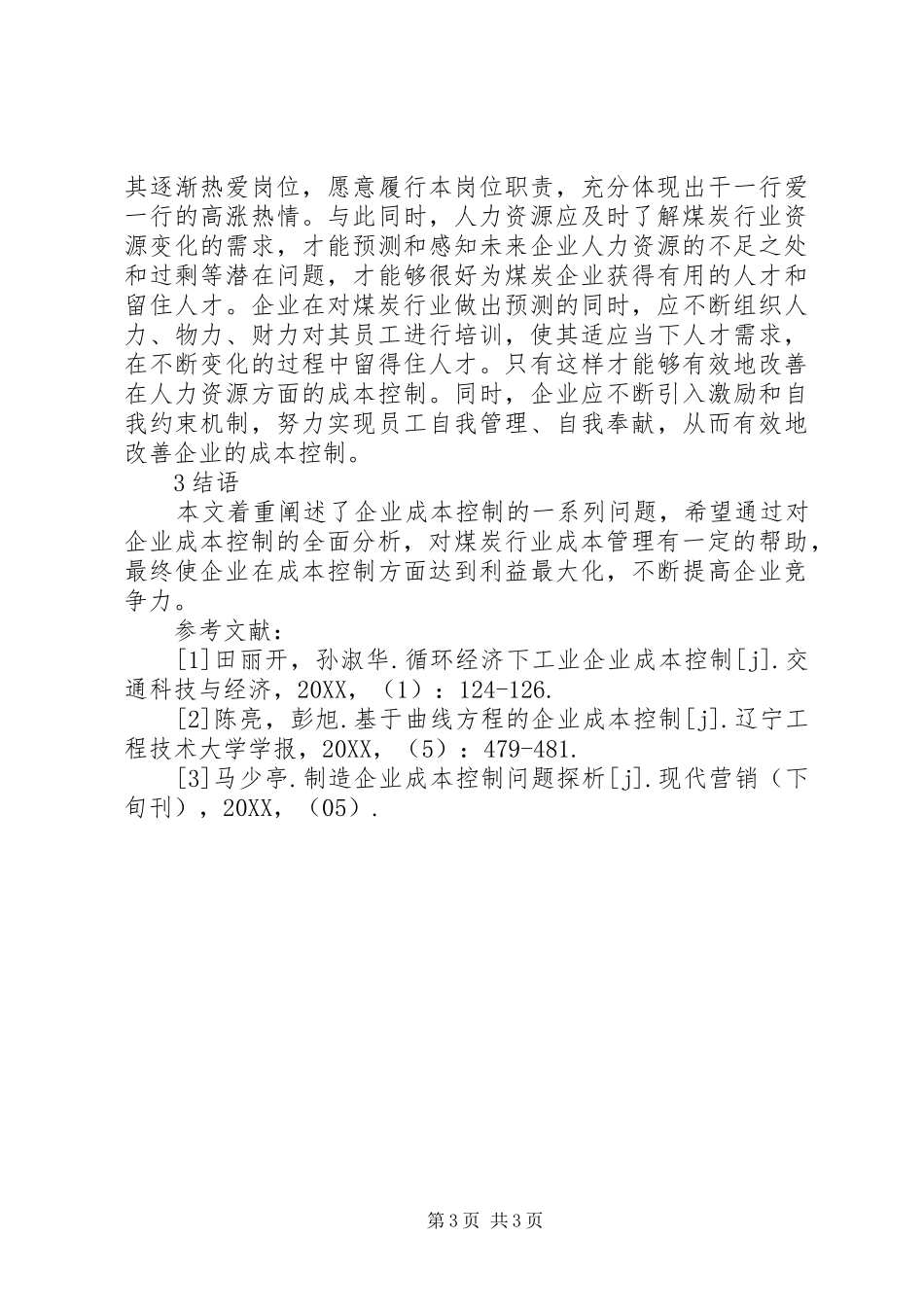 2024年煤炭企业成本控制问题及对策_第3页