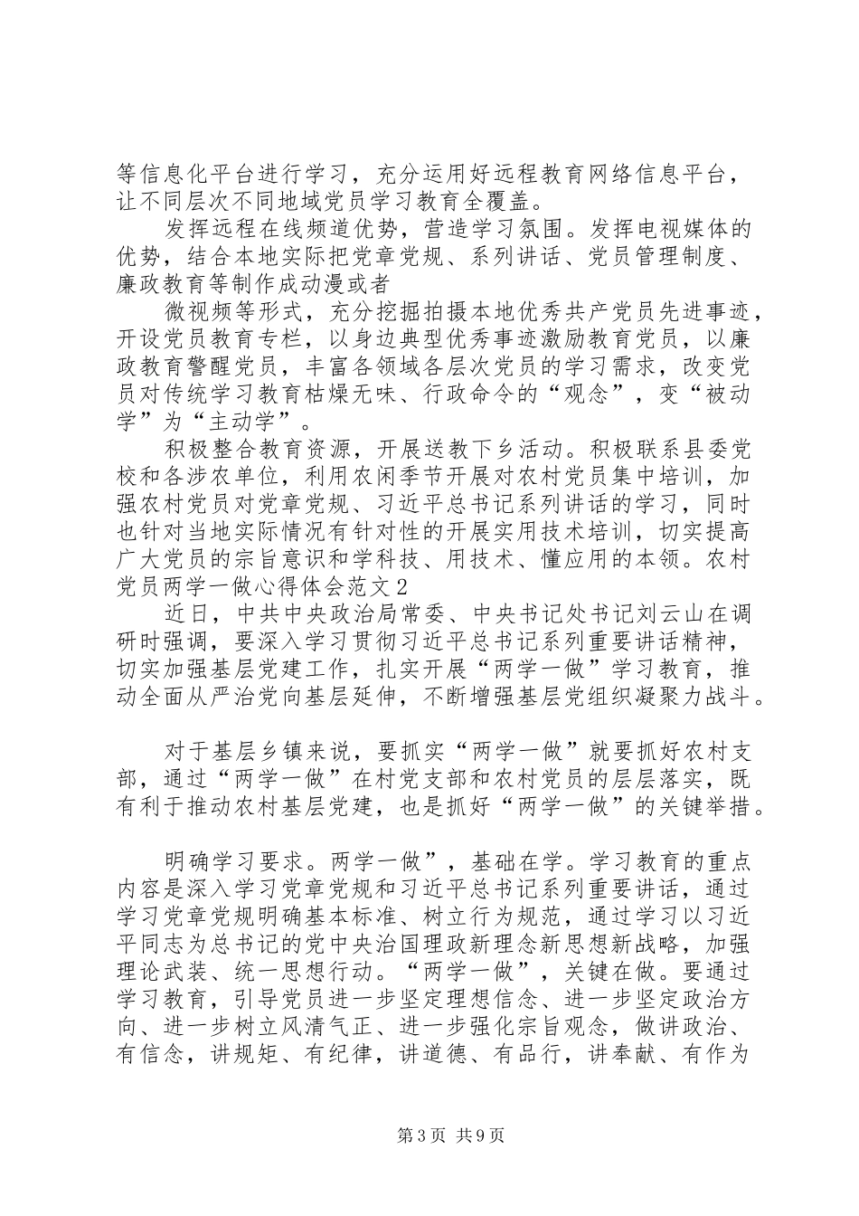 2024年村级两学一做心得体会_第3页