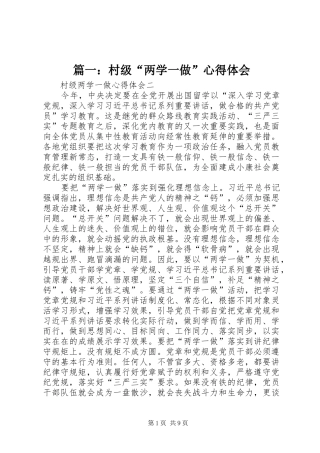 2024年村级两学一做心得体会