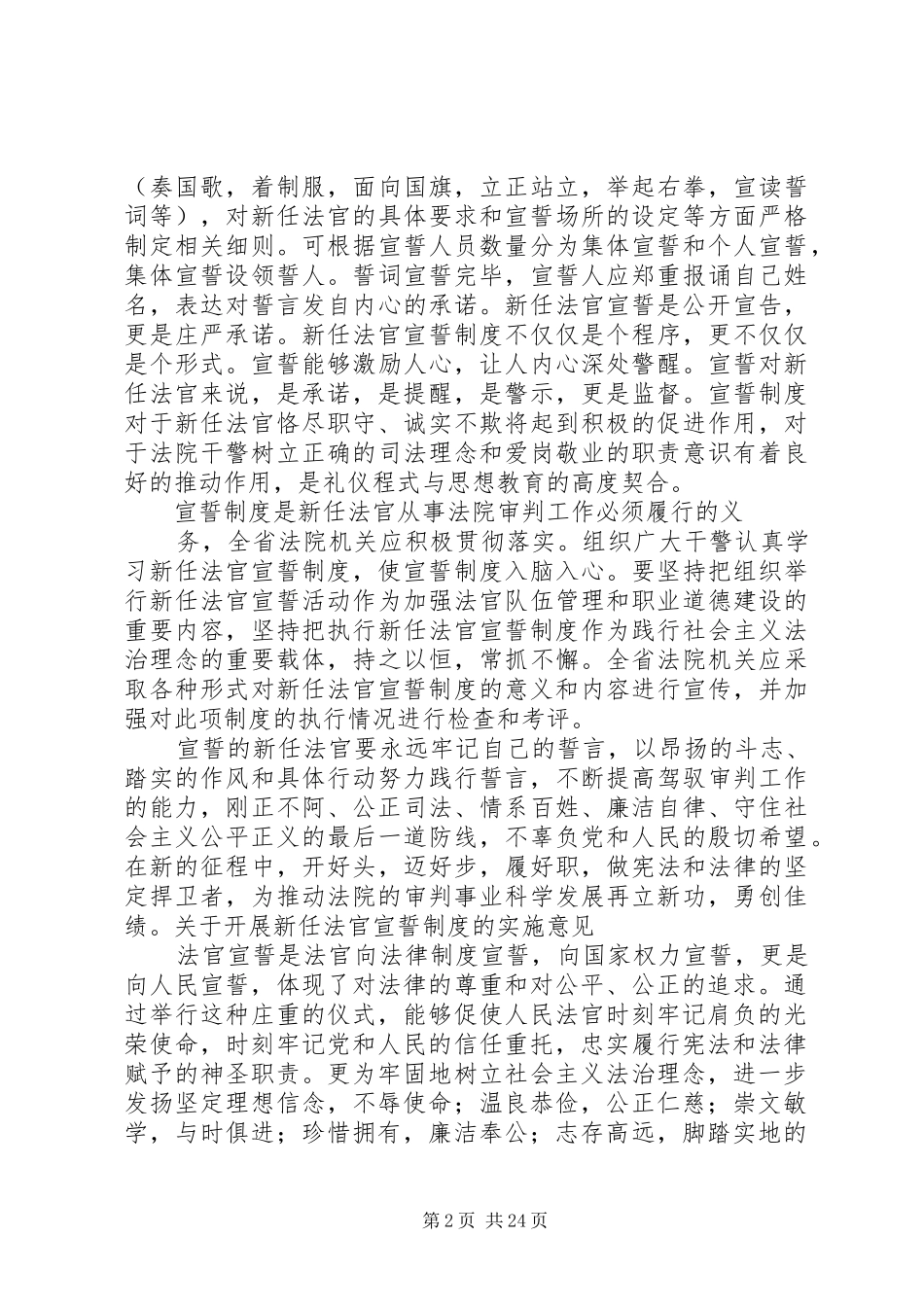 2024年党员宣誓的意义_第2页