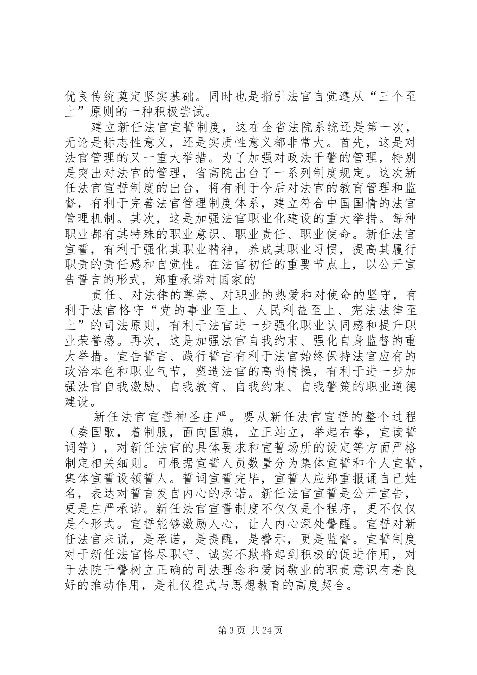 2024年党员宣誓的意义_第3页