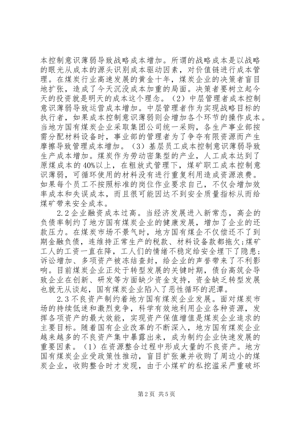 2024年煤炭企业成本控制现状与对策_第2页