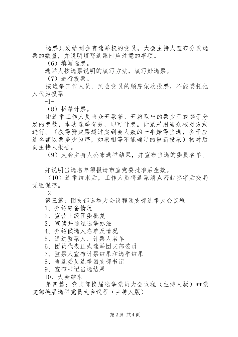 2024年党员选举大会议程_第2页