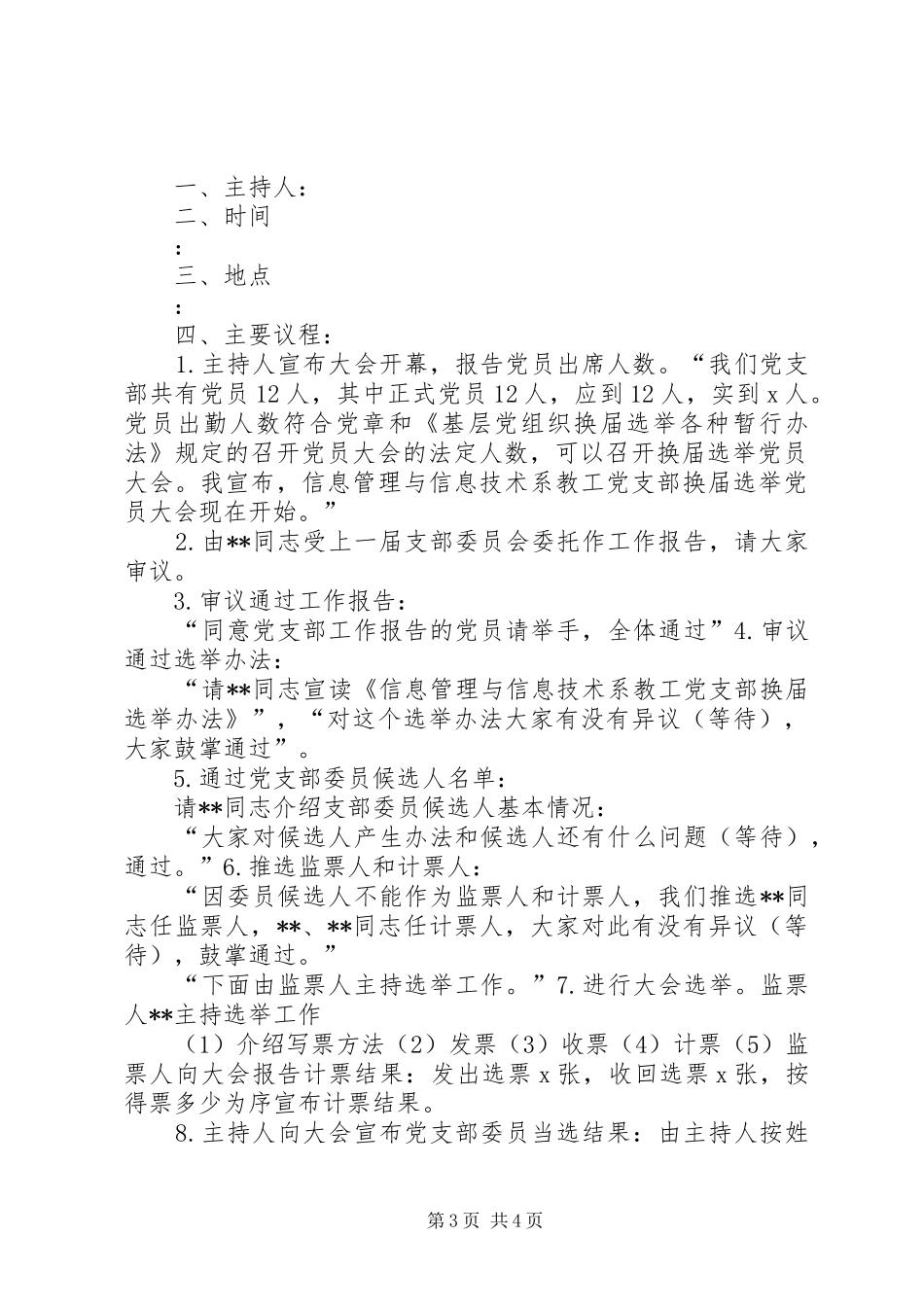 2024年党员选举大会议程_第3页