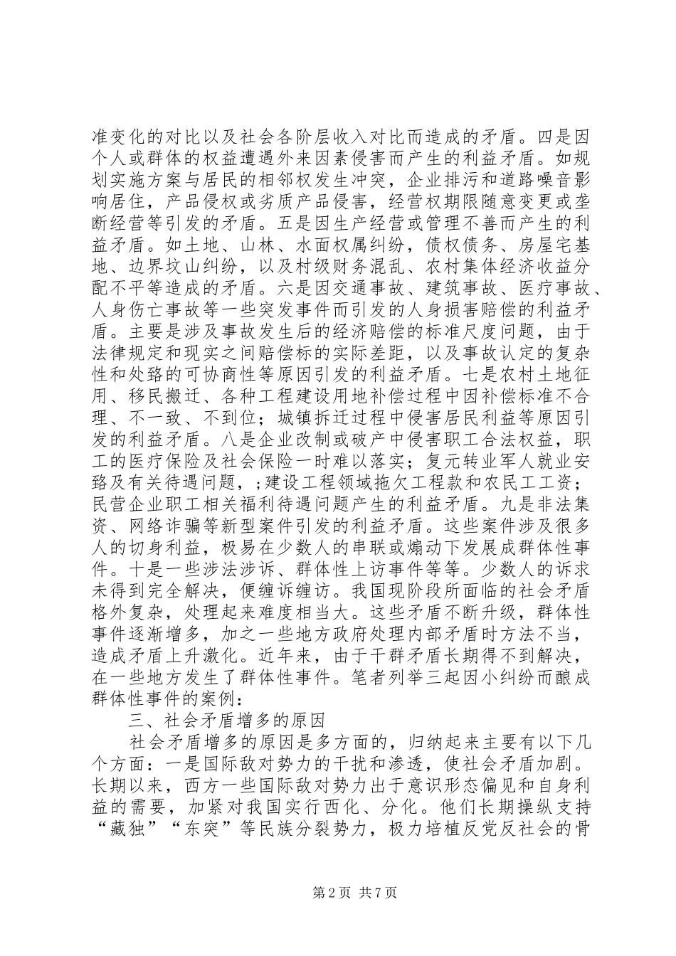 2024年村级矛盾化解讲话稿_第2页
