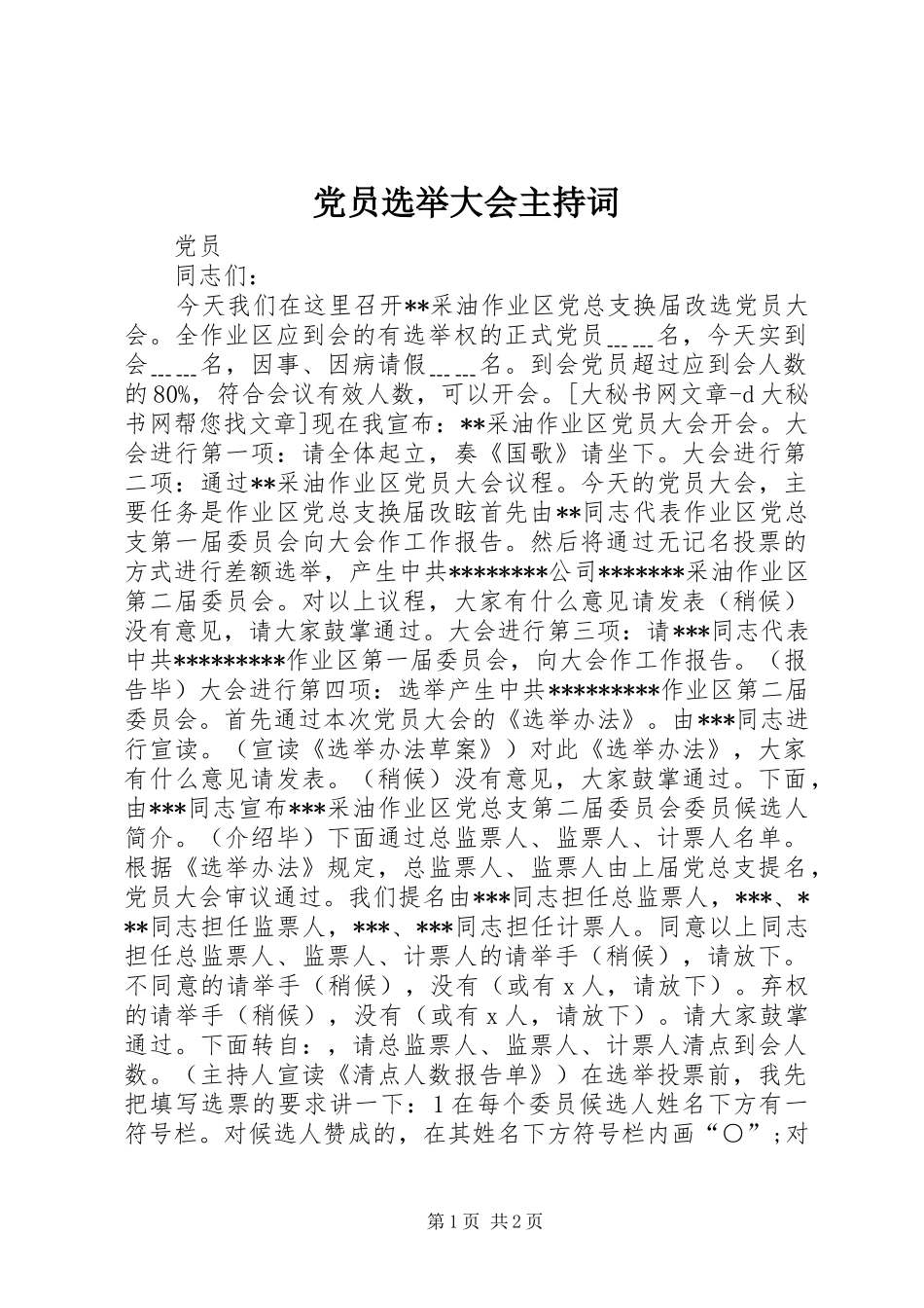 2024年党员选举大会主持词_第1页