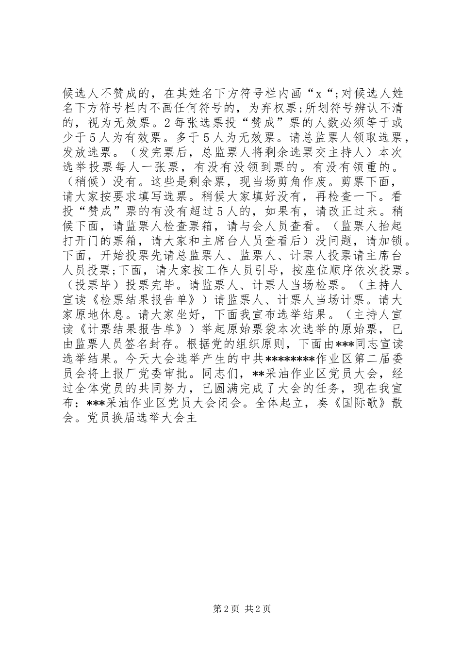 2024年党员选举大会主持词_第2页