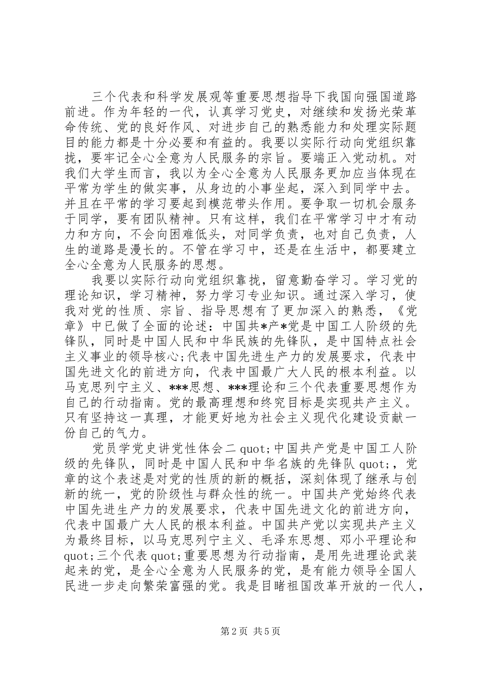 2024年党员学党史讲党性体会_第2页