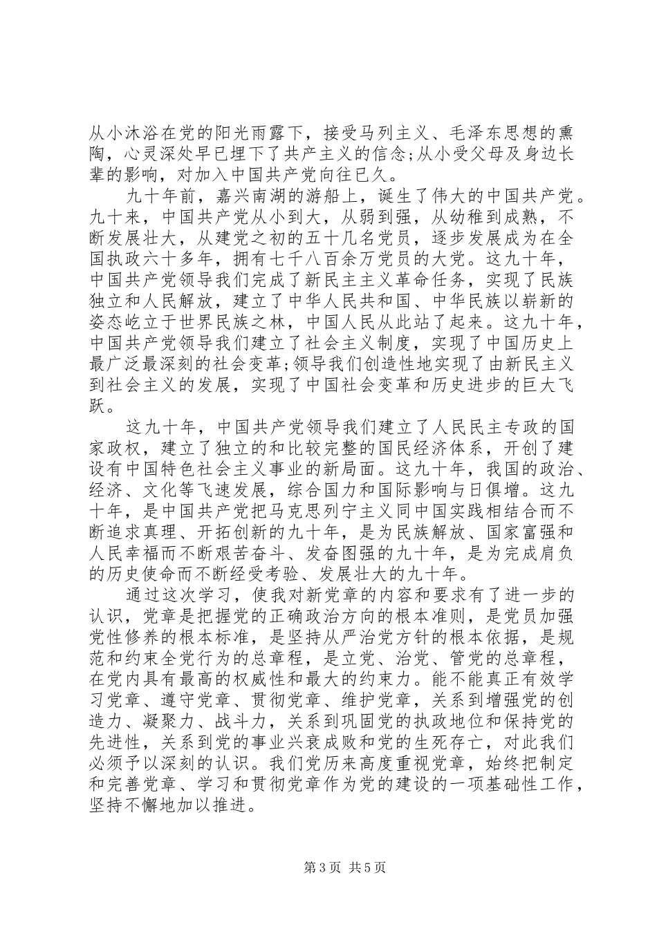 2024年党员学党史讲党性体会_第3页