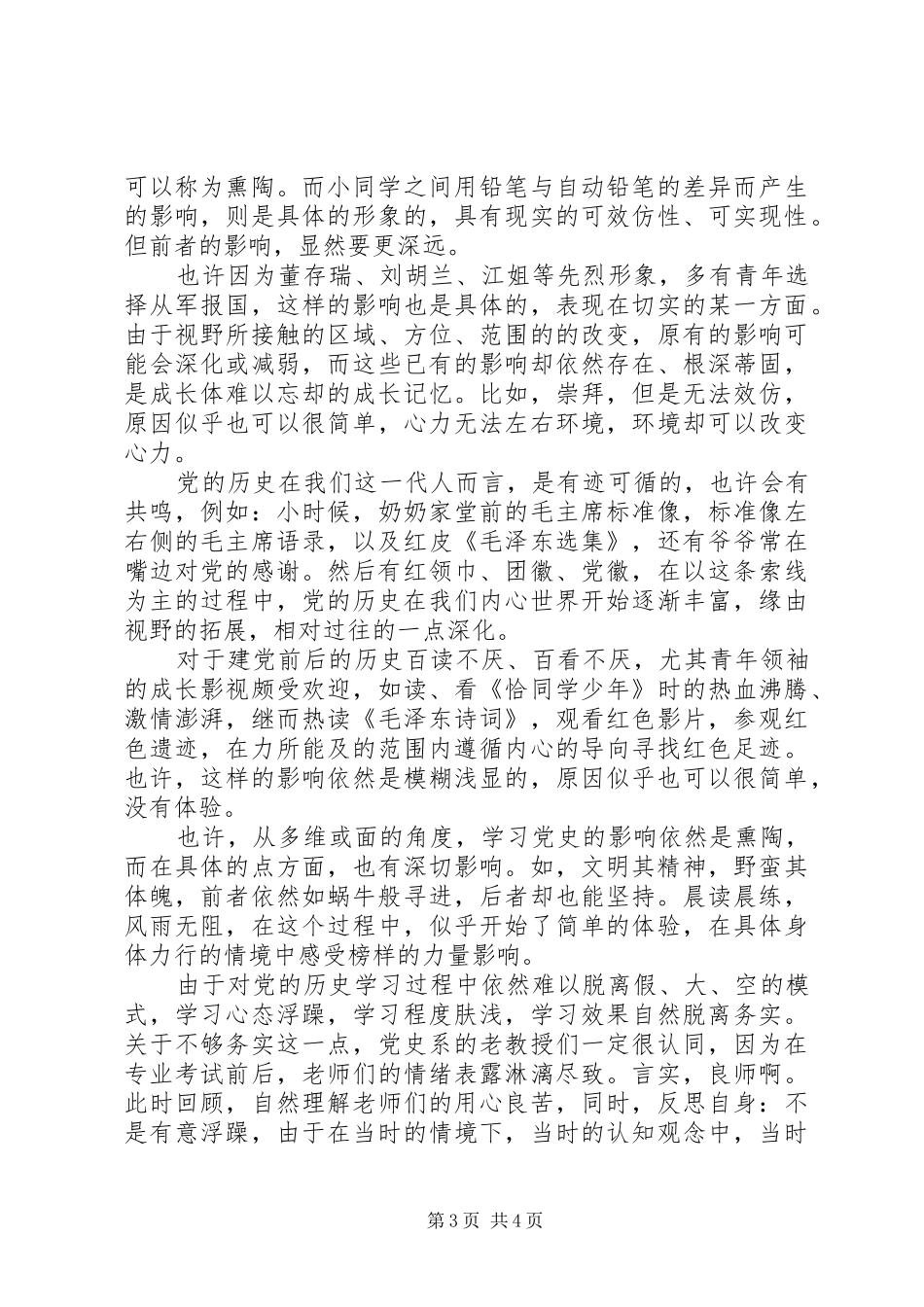 2024年党员学党史强党性学习心得_第3页