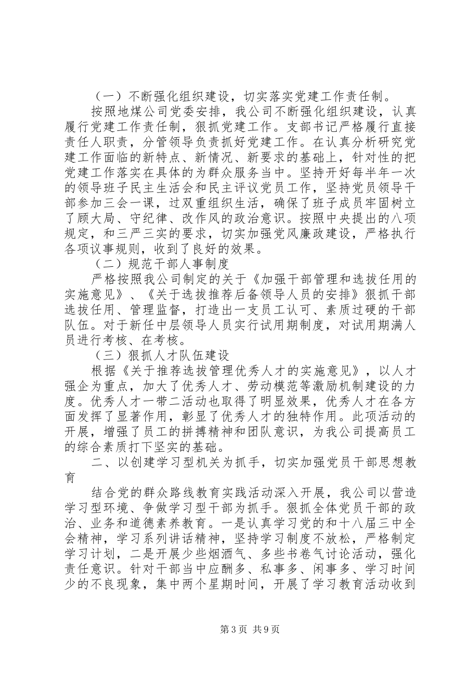 2024年煤炭企业党委工作报告_第3页