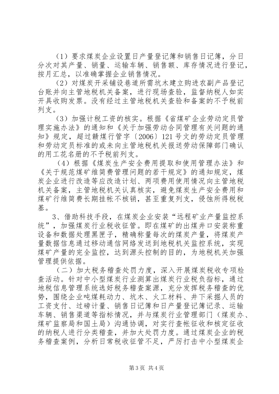 2024年煤炭企业地税征收调研报告_第3页