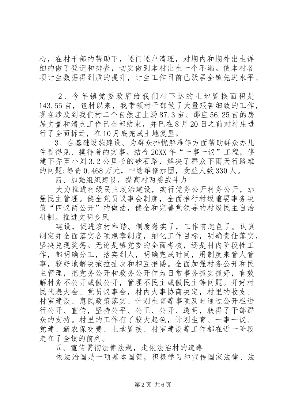 2024年村级人大代表述职报告_第2页