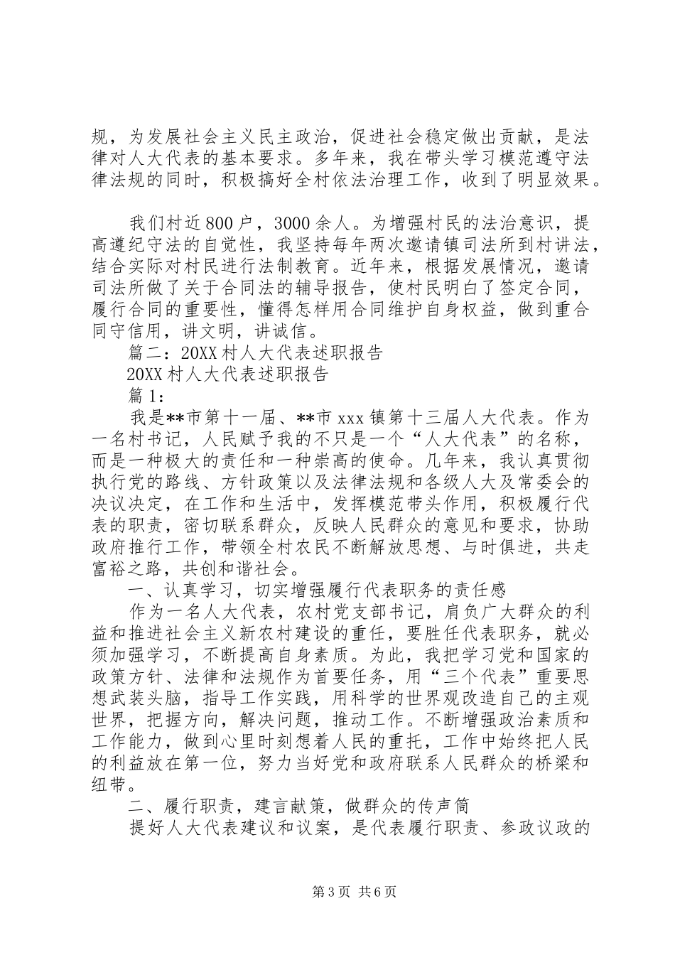 2024年村级人大代表述职报告_第3页